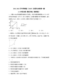 粤教版 (2019)选择性必修 第一册第一章 动量和动量守恒定律第一节 冲量 动量课后测评