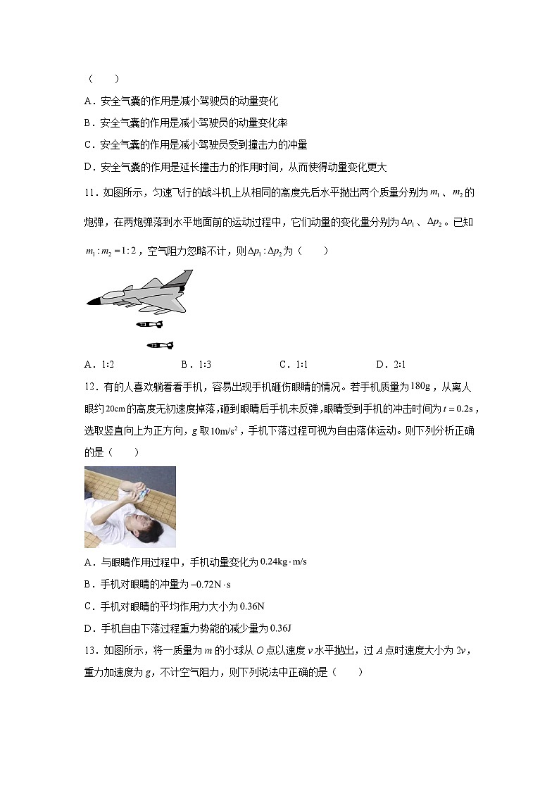 2021-2022学年高中物理新粤教版选择性必修第一册 1.2动量定理 课时练（解析版）第3页