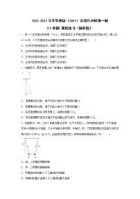 高中物理粤教版 (2019)选择性必修 第一册第三节 单摆练习