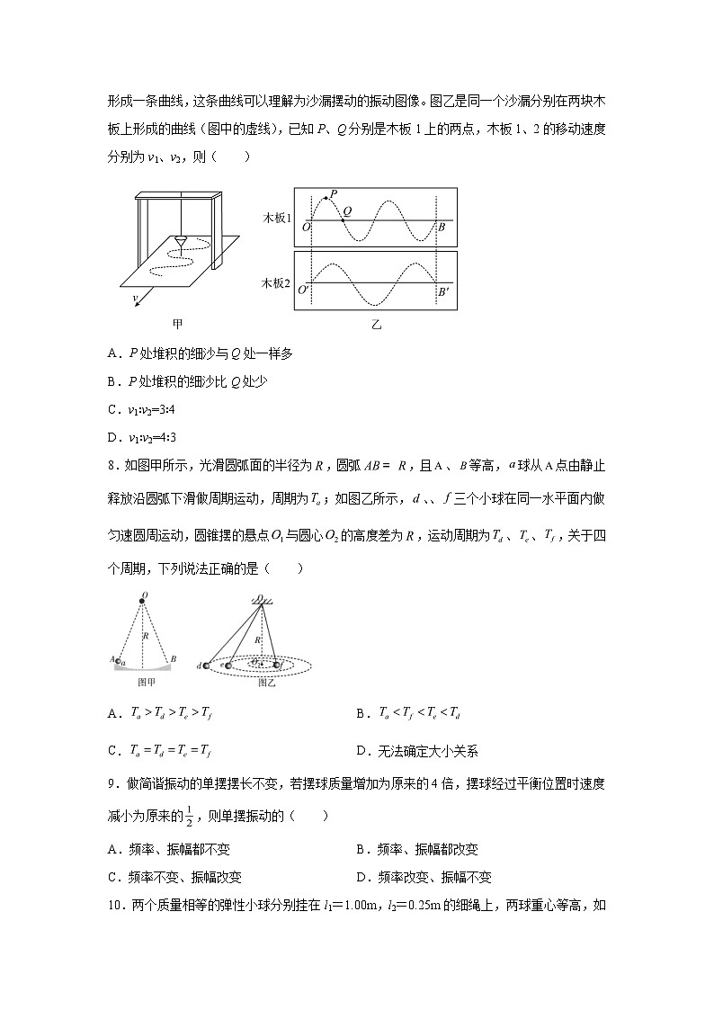 2021-2022学年高中物理新粤教版选择性必修第一册 2.3单摆 课后练习（解析版）03
