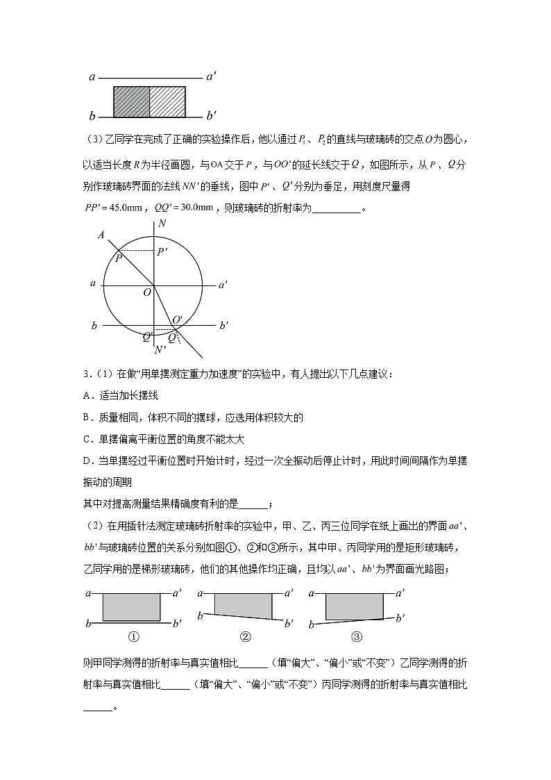2021-2022学年高中物理新粤教版选择性必修第一册 4.2测定介质的折射率 同步练习（解析版）第2页