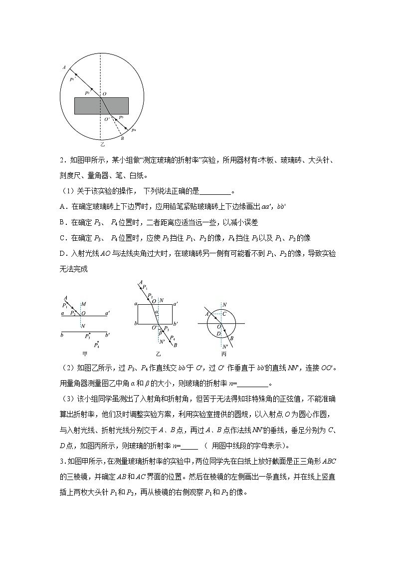 2021-2022学年高中物理新粤教版选择性必修第一册 4.2测定介质的折射率 课时练（解析版）第2页
