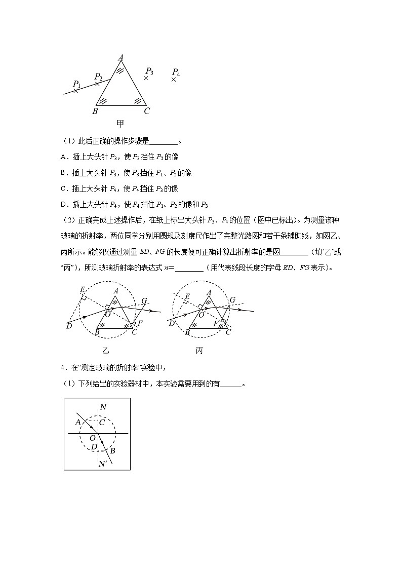 2021-2022学年高中物理新粤教版选择性必修第一册 4.2测定介质的折射率 课时练（解析版）第3页