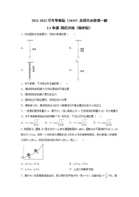 粤教版 (2019)选择性必修 第一册第二章 机械振动第三节 单摆练习题