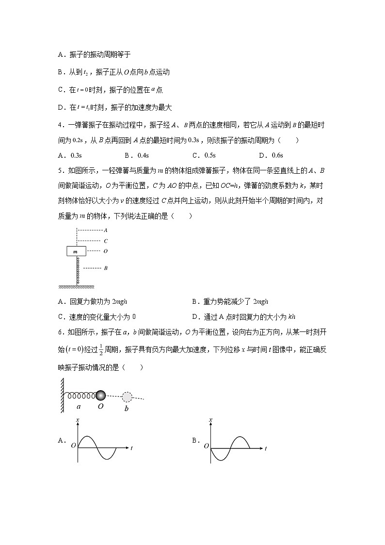 2021-2022学年高中物理新粤教版选择性必修第一册 2.2简谐运动的描述 同步练习（解析版）02