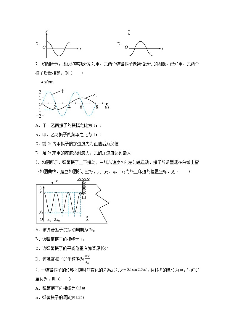 2021-2022学年高中物理新粤教版选择性必修第一册 2.2简谐运动的描述 同步练习（解析版）03