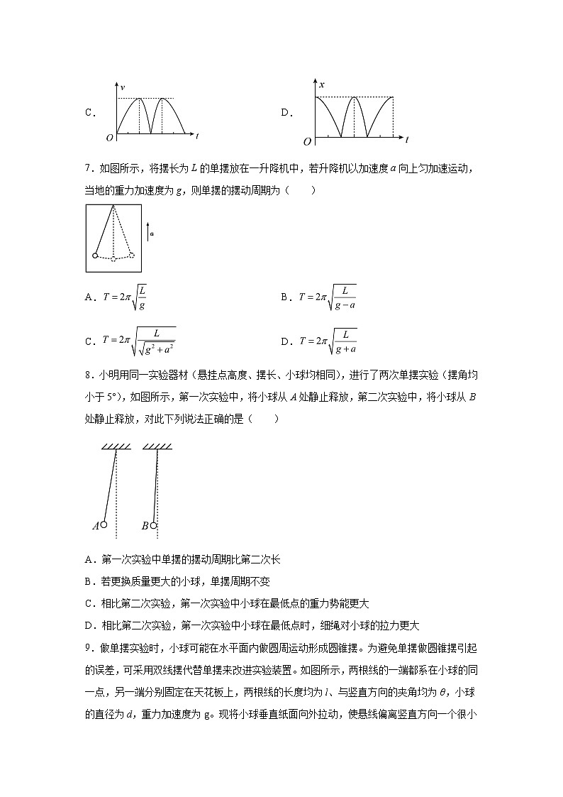 2021-2022学年高中物理新粤教版选择性必修第一册 2.3单摆 课时练（解析版）03