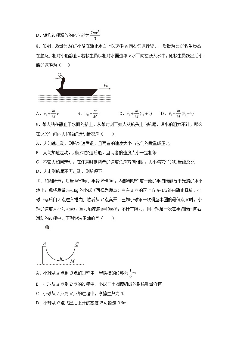 2021-2022学年高中物理新粤教版选择性必修第一册 1.4动量守恒定律的应用 同步练习（解析版）03