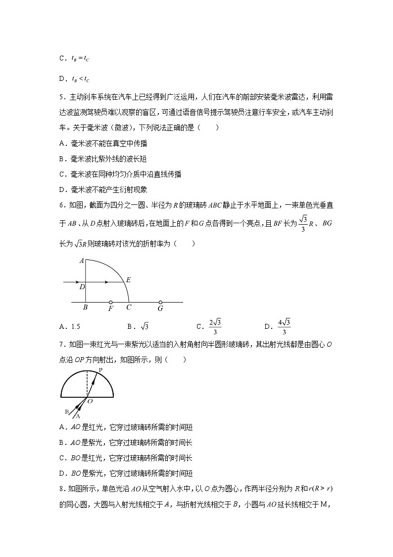 2021-2022学年高中物理新粤教版选择性必修第一册 4.1光的折射定律 跟踪训练（解析版）02