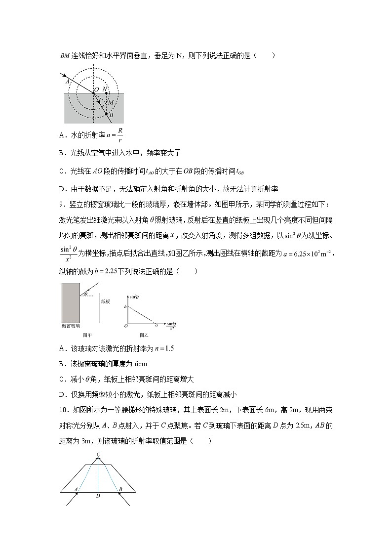 2021-2022学年高中物理新粤教版选择性必修第一册 4.1光的折射定律 跟踪训练（解析版）03