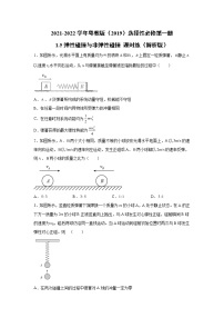 高中物理第五节 弹性碰撞与非弹性碰撞同步测试题