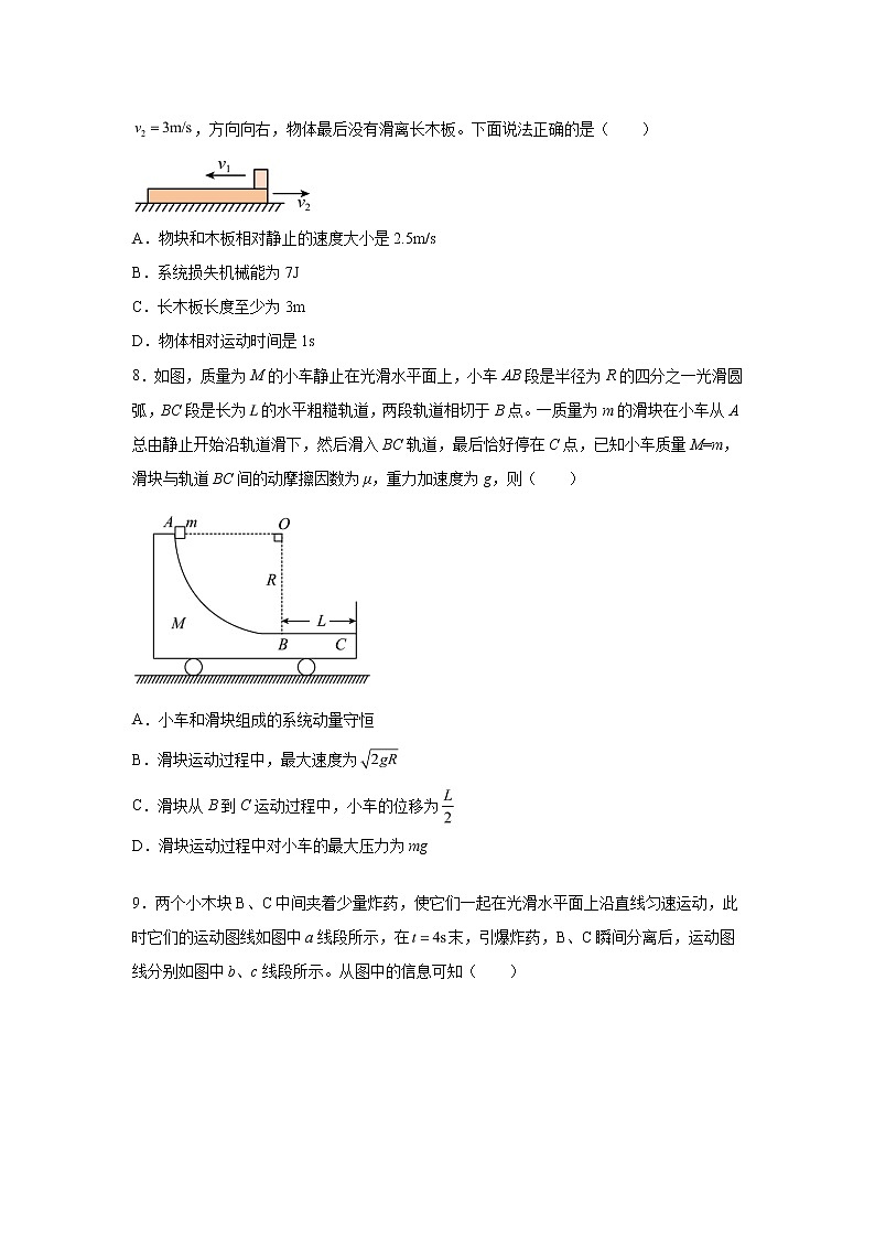 2021-2022学年高中物理新粤教版选择性必修第一册 1.5弹性碰撞与非弹性碰撞 课时练（解析版）03