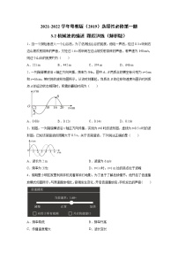 高中物理粤教版 (2019)选择性必修 第一册第二节 机械波的描述课时练习