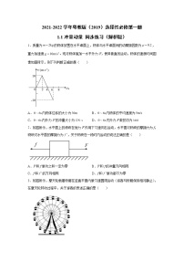 高中物理粤教版 (2019)选择性必修 第一册第一节 冲量 动量同步测试题