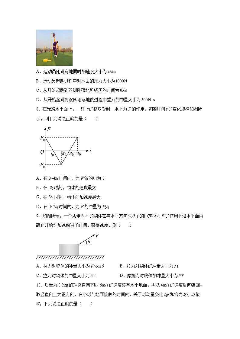 2021-2022学年高中物理新粤教版选择性必修第一册 1.1冲量 动量 同步练习（解析版）03