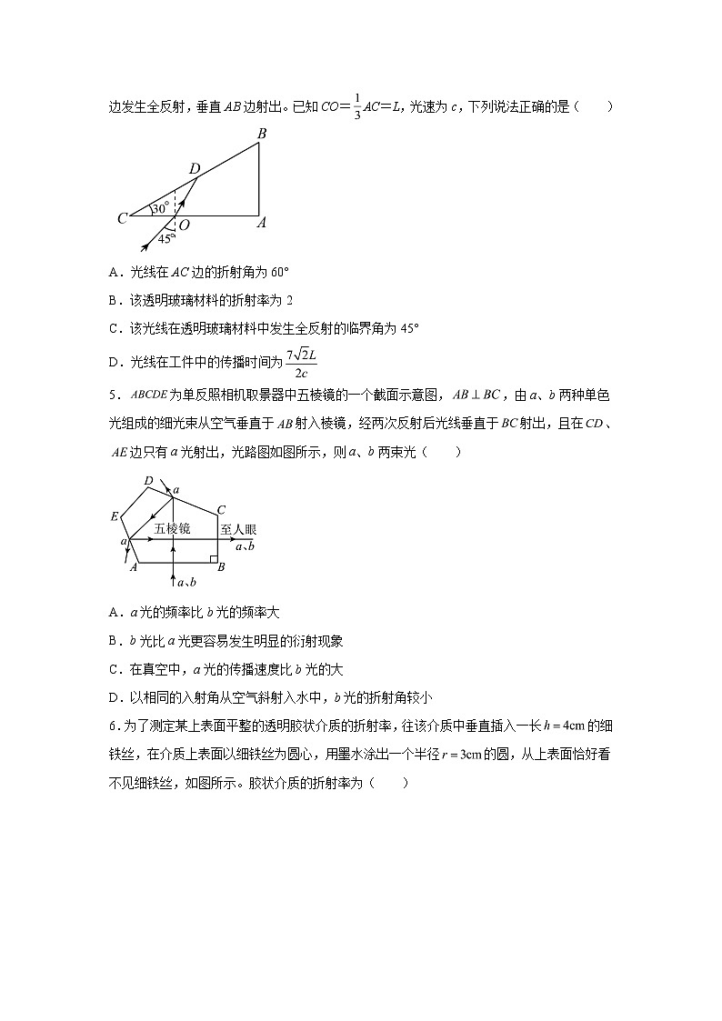 2021-2022学年高中物理新粤教版选择性必修第一册 4.3光的全反射与光纤技术 同步练习（解析版）02