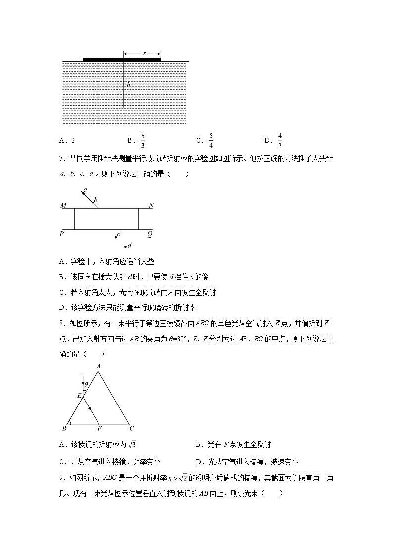 2021-2022学年高中物理新粤教版选择性必修第一册 4.3光的全反射与光纤技术 同步练习（解析版）03