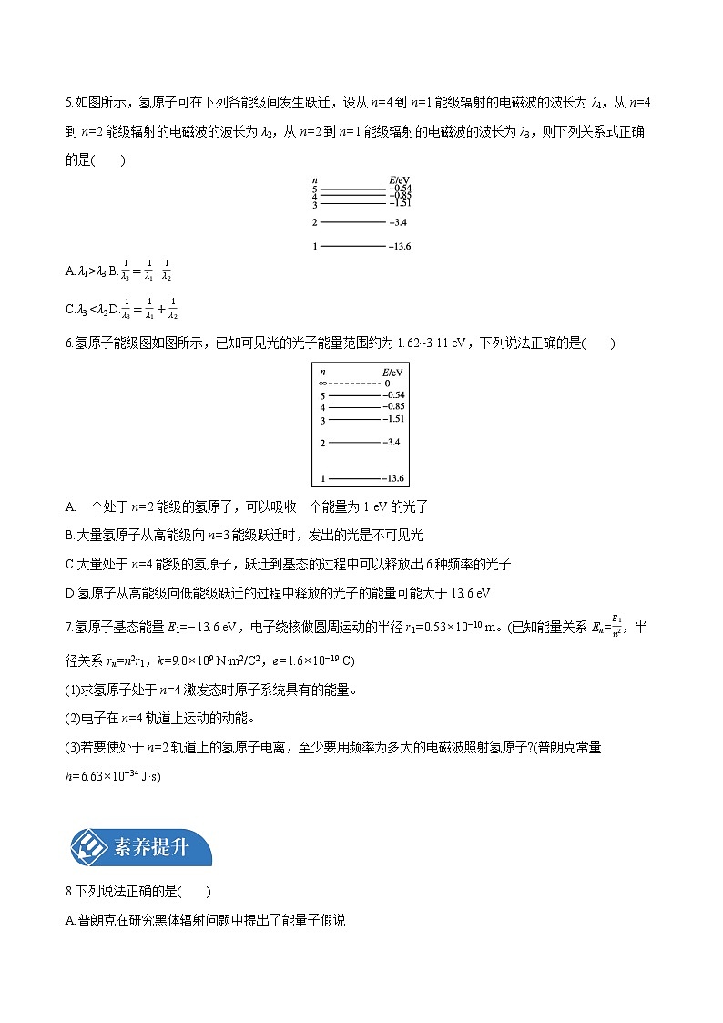 4.4 氢原子光谱和玻尔的原子模型  课后习题 物理人教版选择性必修第三册（2022年）02