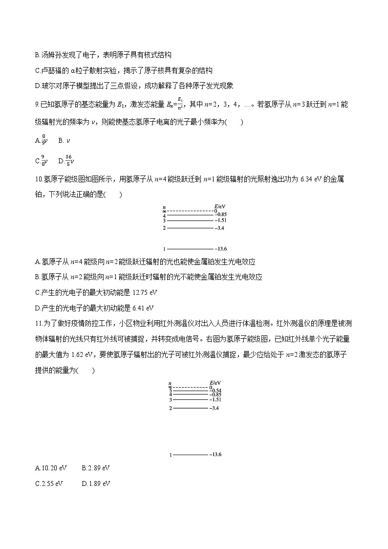 4.4 氢原子光谱和玻尔的原子模型  课后习题 物理人教版选择性必修第三册（2022年）03