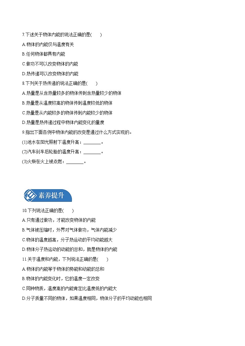 3.1 功、热和内能的改变  课后习题 物理人教版选择性必修第三册（2022年）第3页