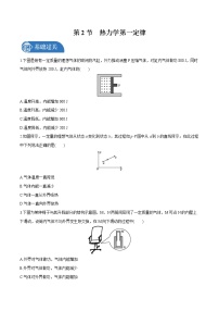 高中物理人教版 (2019)选择性必修 第三册2 热力学第一定律同步练习题