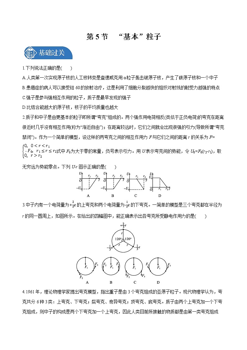 5.5 “基本”粒子  课后习题 物理人教版选择性必修第三册（2022年）01