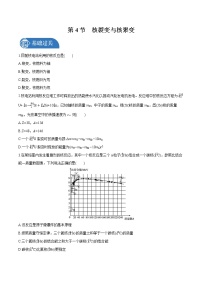 高中人教版 (2019)4 核裂变与核聚变测试题