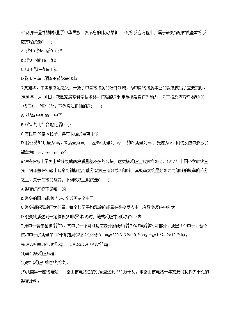 5.4 核裂变与核聚变  课后习题 物理人教版选择性必修第三册（2022年）第2页