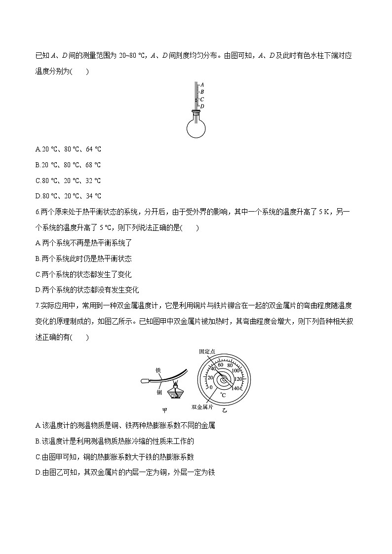 2.1 温度和温标  课后习题 物理人教版选择性必修第三册（2022年）第2页