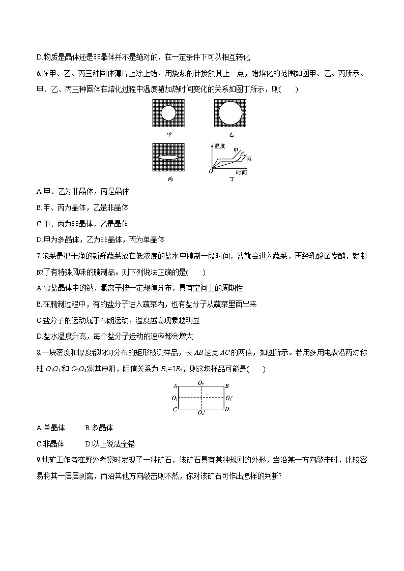 2.4 固体  课后习题 物理人教版选择性必修第三册（2022年）第2页