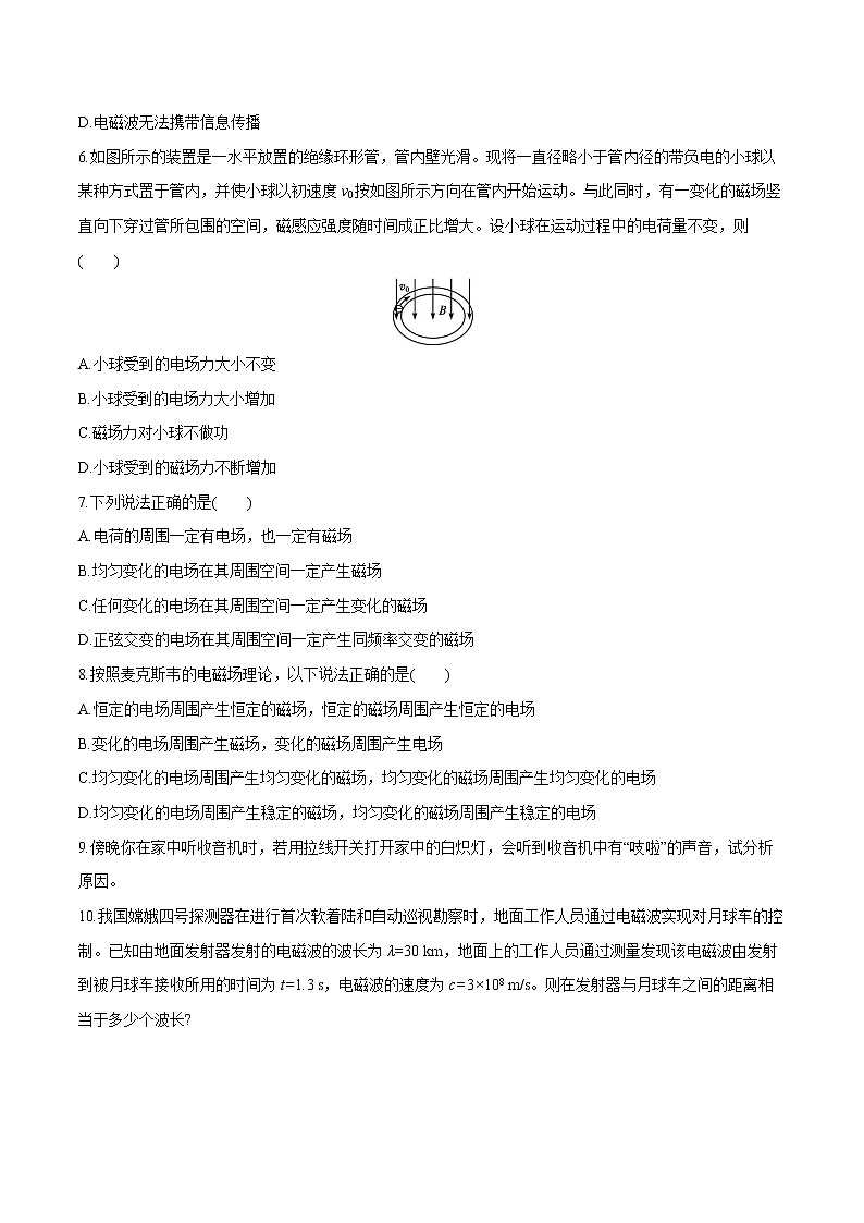 4.2 电磁场与电磁波  课后习题 物理人教版选择性必修第二册（2022年）第2页