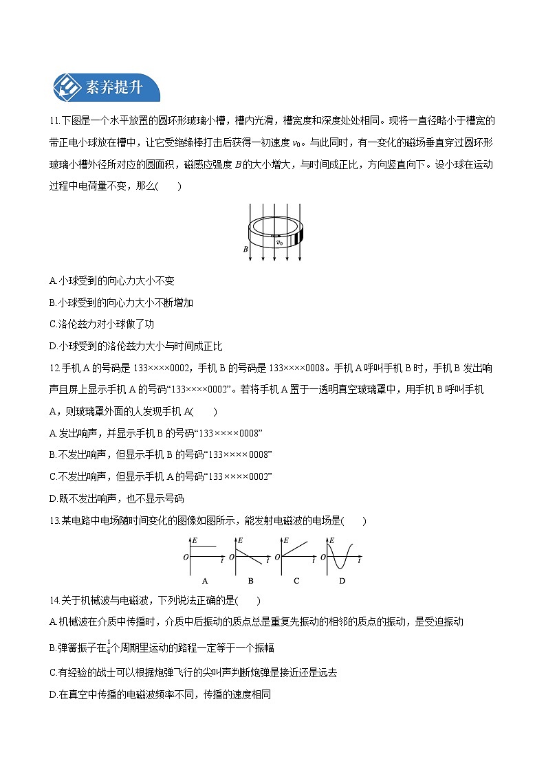 4.2 电磁场与电磁波  课后习题 物理人教版选择性必修第二册（2022年）第3页