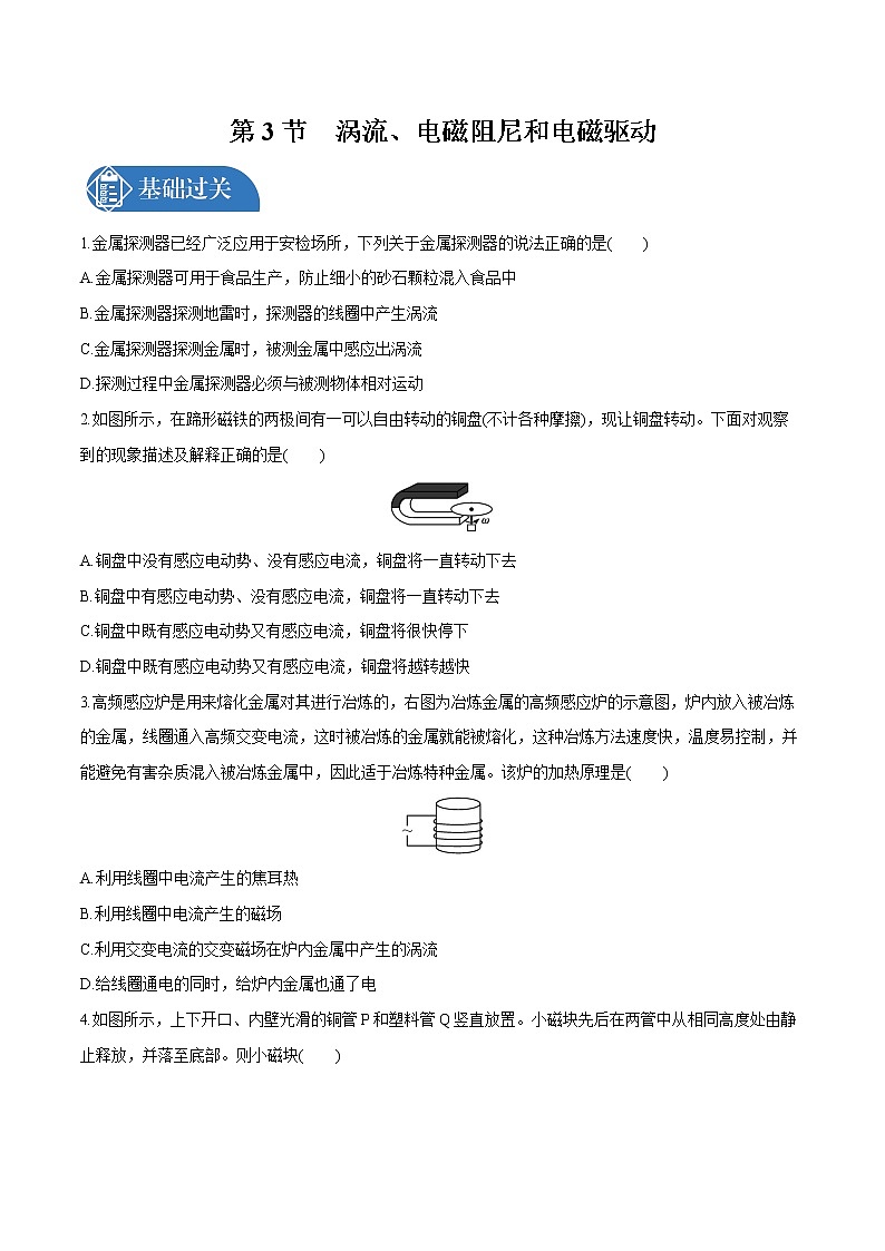 2.3 涡流、电磁阻尼和电磁驱动  课后习题 物理人教版选择性必修第二册（2022年）01