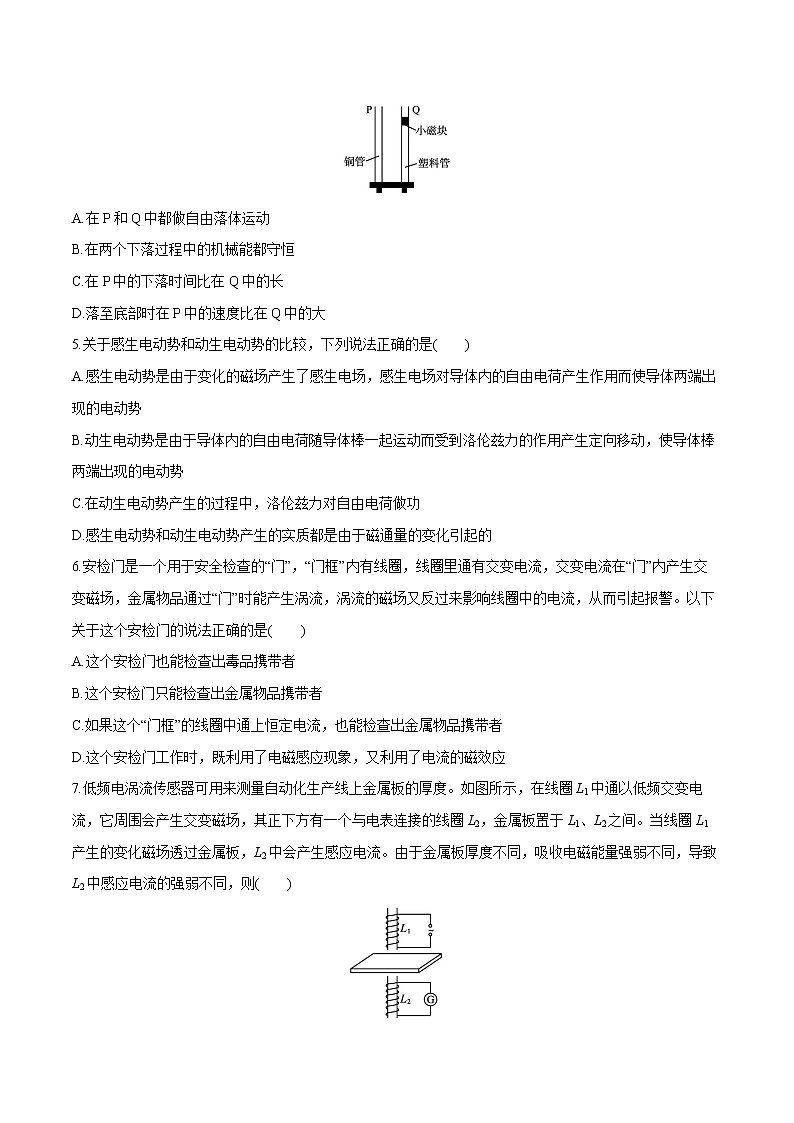 2.3 涡流、电磁阻尼和电磁驱动  课后习题 物理人教版选择性必修第二册（2022年）02