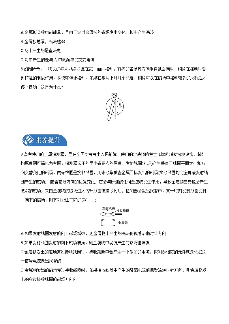 2.3 涡流、电磁阻尼和电磁驱动  课后习题 物理人教版选择性必修第二册（2022年）03