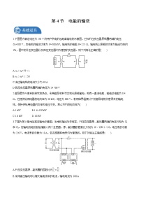 高中物理人教版 (2019)选择性必修 第二册4 电能的输送同步练习题