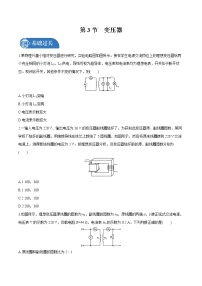 高中物理人教版 (2019)选择性必修 第二册3 变压器当堂检测题