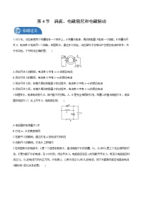 人教版 (2019)选择性必修 第二册第二章 电磁感应4 互感和自感随堂练习题