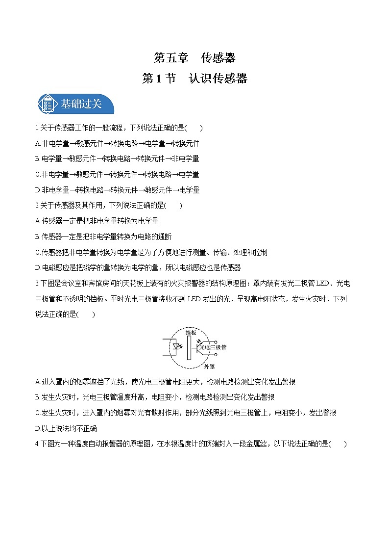 5.1 认识传感器  课后习题 物理人教版选择性必修第二册（2022年）01
