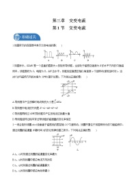 物理第三章 交变电流1 交变电流当堂检测题