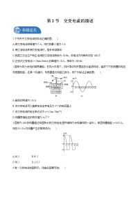 高中物理人教版 (2019)选择性必修 第二册2 交变电流的描述随堂练习题