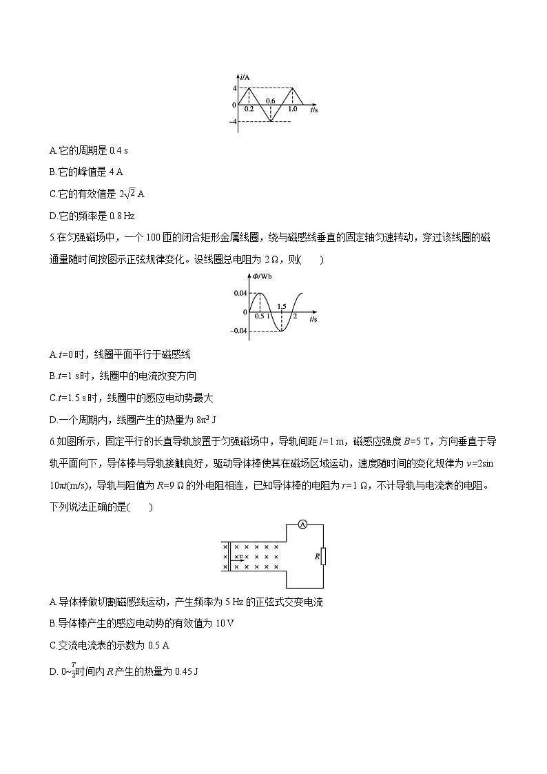 3.2 交变电流的描述  课后习题 物理人教版选择性必修第二册（2022年）02