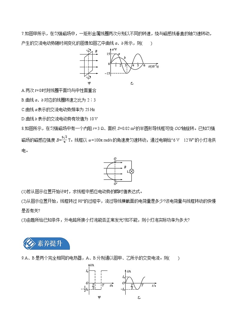 3.2 交变电流的描述  课后习题 物理人教版选择性必修第二册（2022年）03
