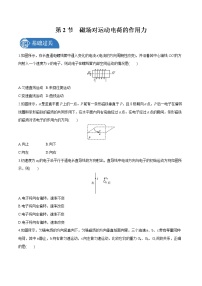 高中物理人教版 (2019)选择性必修 第二册第一章 安培力与洛伦兹力2 磁场对运动电荷的作用力练习