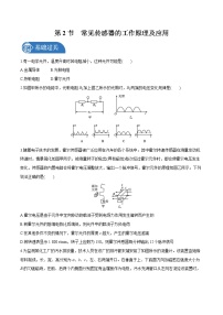 人教版 (2019)选择性必修 第二册2 常见传感器的工作原理及应用同步练习题