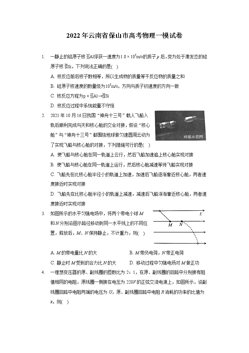 2022年云南省保山市高考物理一模试卷(含答案解析)01