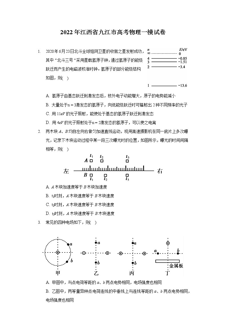 2022年江西省九江市高考物理一模试卷(含答案解析)第1页