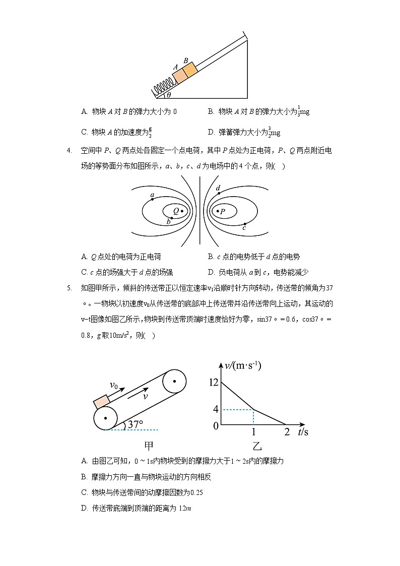 2022年陕西省西安市阎、高、蓝、周四区县高考物理一模试卷(含答案解析)02