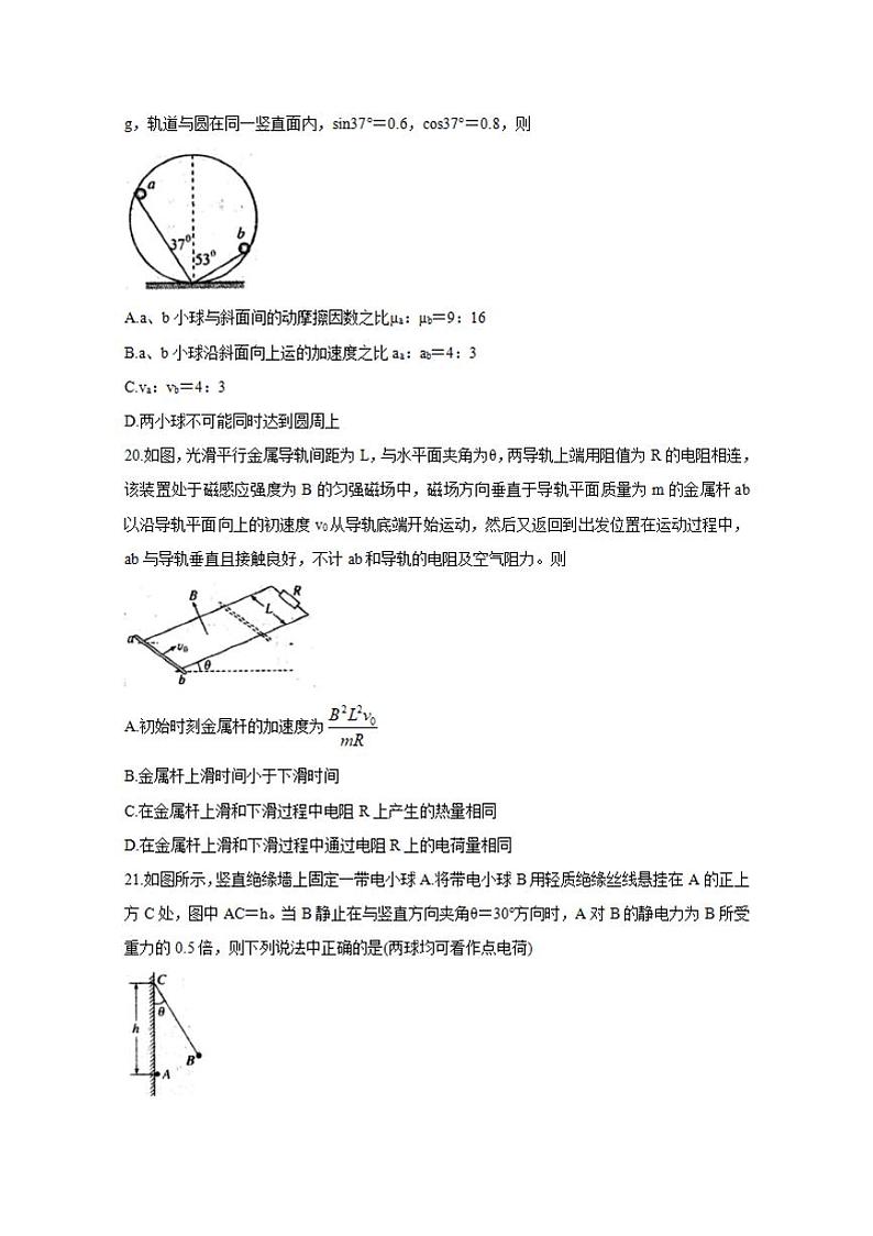 河南省六市—周口市2020届高三4月第一次模拟调研试题（一模）物理试题含答案第3页