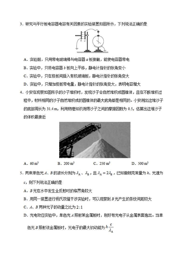 天津市河北区2020届高三总复习质量检测二（二模）物理试题含答案02